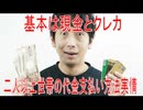 【動画News】基本は現金とクレカ…二人以上世帯の代金支払い方法実情(2026年公開版)(2026/06/19)