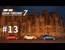 【ゆっくり実況】4WDのつよさを思い知るGT7 #13【グランツーリスモ7】