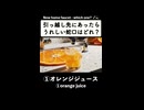 どの蛇口が欲しい？無限に出てくる夢の蛇口