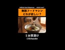 どれが欲しい？無限に出てくる夢のフードマシン