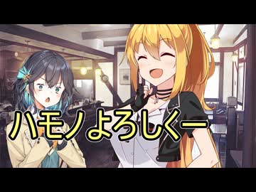 ちょうどよかった。ハモノ買ってきてくれる？【ソフトウェアトーク劇場】