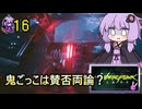 【Cyberpunk2077】ナイトシティでライフハック #16【結月ゆかり実況】