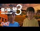 絆ストーリー 宏次、志郎【龍が如く極3】#sab8