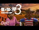 絆ストーリー 三雄、理緒菜【龍が如く極3】#sab9
