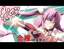 [ゆっくりグローランサー](謎の白い)光の救世主が世界を救う #103