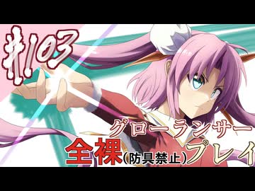 [ゆっくりグローランサー](謎の白い)光の救世主が世界を救う #103