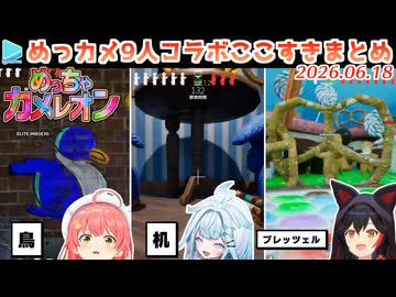 【#ホロカメレオン】フブミオロボまつみここよリオすうヴィのめっちゃカメレオンここすき