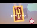量子多世界解釈系倉庫番パズル『Theta and Paralldox on Worldlines』実況プレイpart50