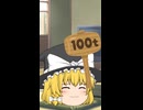 【ゆっくり茶番】霊夢が魔理沙に替え歌を聞かせた結果ｗｗ【ゆっくり茶番劇】