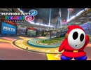 【マリオカート８ デラックス】B05・マリオカートスタジアム・ヘイホー