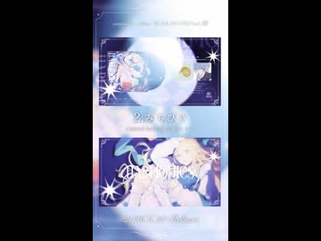 【オリジナル曲】みちびき / camel-leon feat.みょみょ【6/20発売】