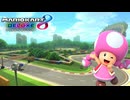 【マリオカート８ デラックス】B06・GBA マリオサーキット・キノピコ