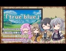 【小春六花+他】true blue/ZONE【Synthesizer V 2+他カバー】