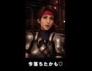 【FF7リメイク】ジェシー「今落ちたかも」→「なんつって」