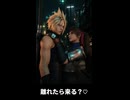 【FF7リメイク】ジェシー「離れたら来る？」→「なんつって」