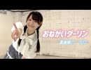 【おみゆ】おねがいダーリン　踊ってみた【定点】