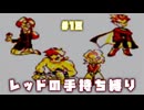 【ピカチュウ版】レッドが所持したポケモンだけで旅をする〔#18〕