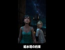 【FF7リメイク】給水塔で交わしたクラウドとティファの約束
