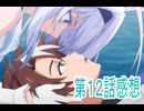 第12話感想またころされてしまったのですね探偵様ボイスロイド解説