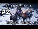 【RimWorld:Ratkin】子鼠４匹 限界サバイバル 第２話
