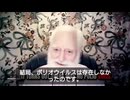 「ウイルスは存在しない」　エイズ・がん研究の第一人者デビッド・ラスニック博士が衝撃告白