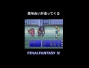 エッジあかん・・【FF4】steam版 ピクセルリマスター