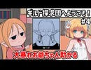 【ギルド探求団へようこそ！ #4】インタビューの場で暴れてくれるとこちらとしては助かります　【ずんだもん実況】