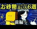 【前編】お砂糖(恋人)にしない方が良い人6選【VRChat】