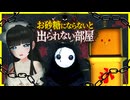 【VRChat】お砂糖(恋人)にならないと出られない部屋に無職を閉じ込めてみた