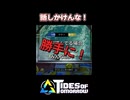 【Tides of Tomorrow】話しかけんな！潜水艦の操縦中に！