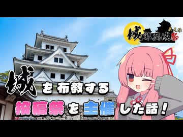 【城郭登城祭】城を布教する投稿祭を主催した話！【後語り(自語り)】
