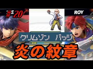 【ポケモンFRLG】きりきずのポケットモンスター ファイアーエムブレッド #20 【きりきず実況プレイ】