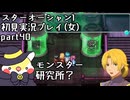 スターオーシャン1 First Departure R初見実況プレイ(女)part40