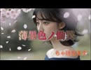 薄墨色ノ慟哭/ちゃぼなまず