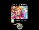 【政マニ】1分政霊紹介 - 105.イチコ・ミヤザワ #ずんだもん #VOICEVOX