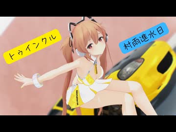 【MMD艦これ】猫耳チアガール村雨でトゥインクル＋おまけ【村雨進水日】