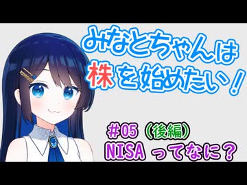 #05 NISAってなに？(後編) 【Voicerid解説】