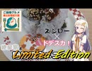 【ご当地グルメ郷土料理紹介祭】紲星家とLimited Edition【期間限定メニュー】【スシロー】