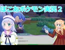 ぽこあポケモン実況２りりせとそらのプレイ日記、ボイスロイド解説