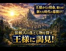 【冒険家エリオットの千年物語】依頼人の落とし物を探す 王様に謁見! Part 1【ネタバレあり】