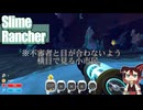 【Slime Rancher(スライムランチャー)】#12 砂漠の小市民と不審者[配信再録'25]