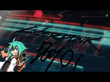 【サイバーパンク2077】ヘッドハンター43 Day.01