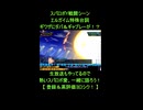 スパロボY特殊セリフ□エルガイム系の、この共闘は熱すぎる！宿敵ダバとギャブレーがギワザに…□スーパーロボット大戦Y