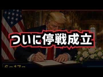 ◆ついに戦争終結へ…トランプ大統領がベルサイユ宮殿で電撃署名！高市首相も歓迎表明