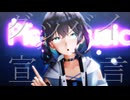 【MMD】グッバイ宣言【宮舞モカ】