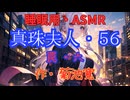 【睡眠用】  九州そら（ささやき）  '' 真珠夫人・５６（ 罠・六 ） '' （ 作・菊池寛 ）  【ASMR】