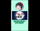アルネの事件簿 アニメありがとう！