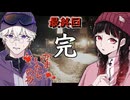 すべての悲劇を避けるために、ペンション”シュプール”編、完！ #最終回 【かまいたちの夜】