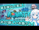 【Voicevox実況動画】新DLC攻略！酸素はどこ！？水没惑星でも生き残れ！#01【Oxygen Not Included】
