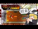 【Rimworld】スターアサルト #20 ---招来【ゆっくり実況】